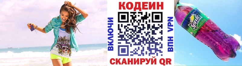 Кодеин Purple Drank  Шилка 